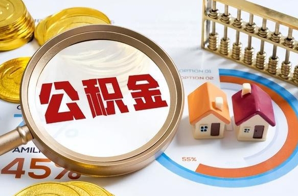 连云港失业了可以提取全部公积金吗（失业了可以提取住房公积金吗）